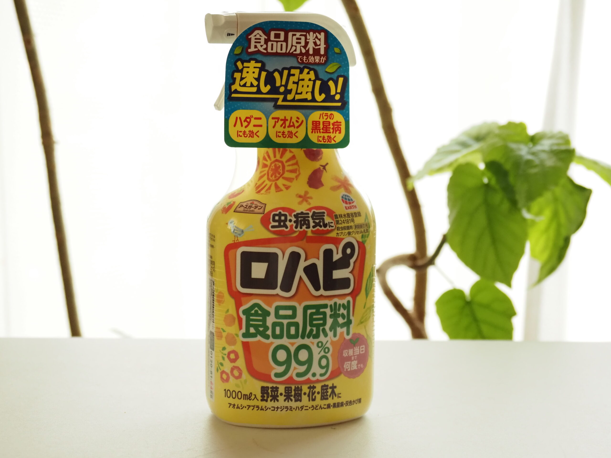 食品原料生まれで病害虫対策！ アースガーデンの「ロハピ」」